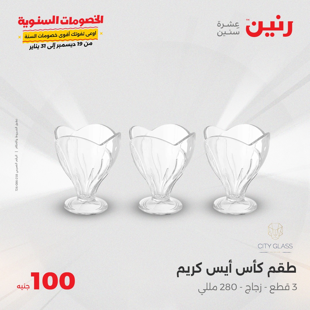 raneen offers from 28jan to 28jan 2025 عروض رنين من 28 يناير حتى 28 يناير 2025 صفحة رقم 21